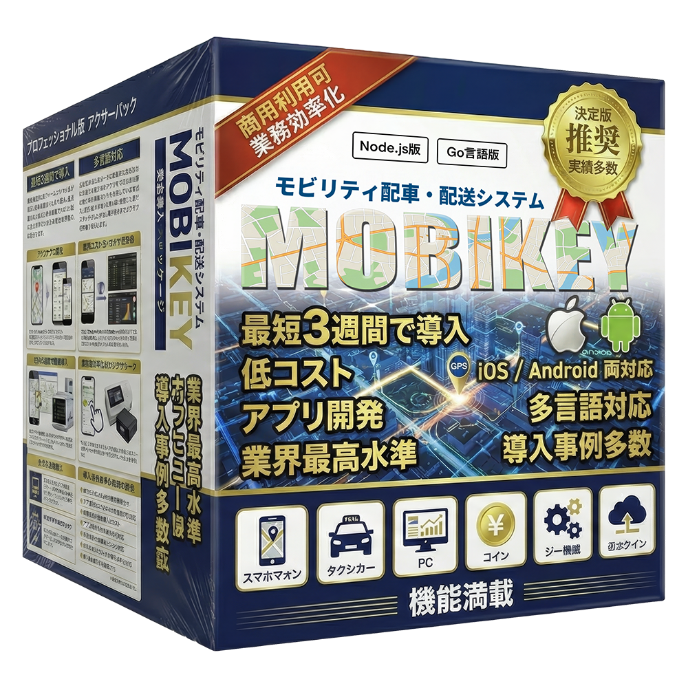 MOBIKEY パッケージイメージ