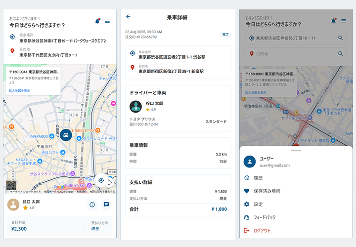 配車リクエスト画面