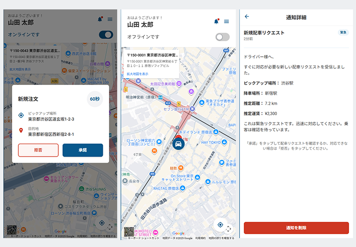 配車受付画面（ドライバー）