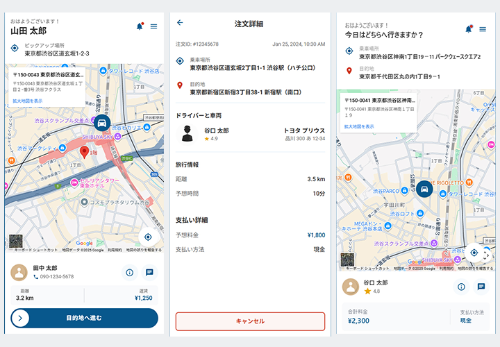 リアルタイム追跡画面