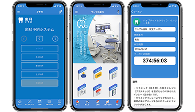 医療予約アプリ